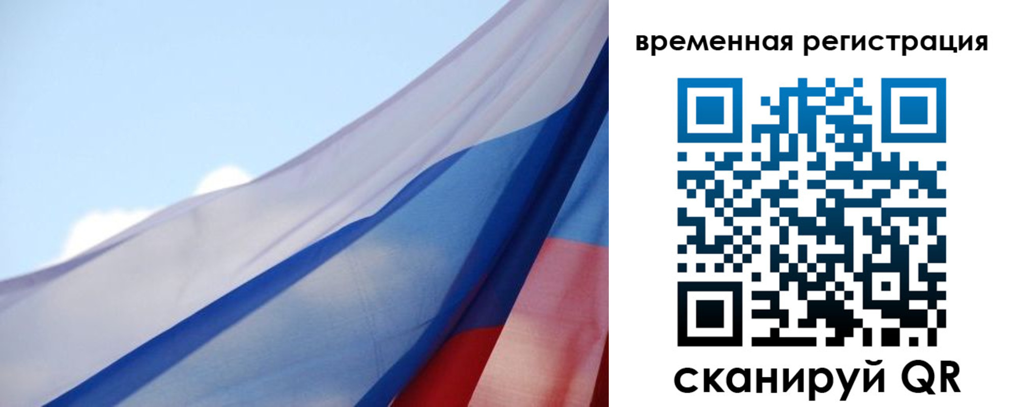 временная регистрация для школы в Новоузенске