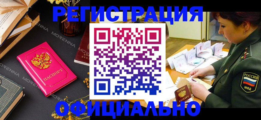 временная регистрация для школы в Новоузенске