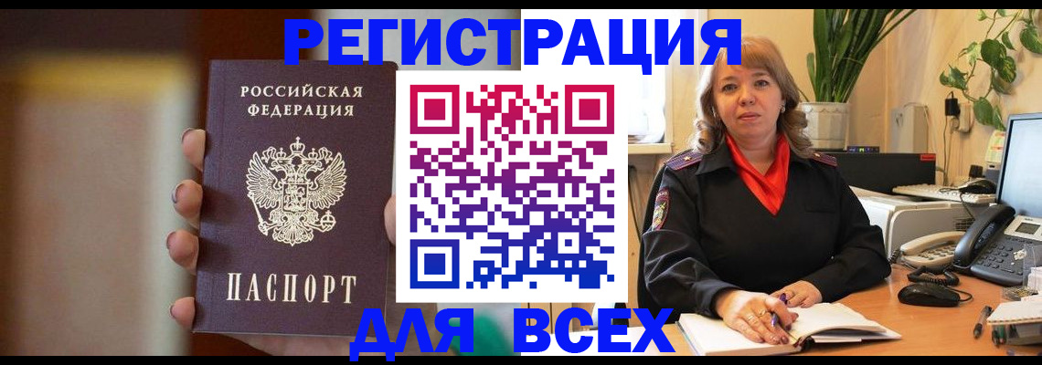 временная регистрация законно в Новоузенске